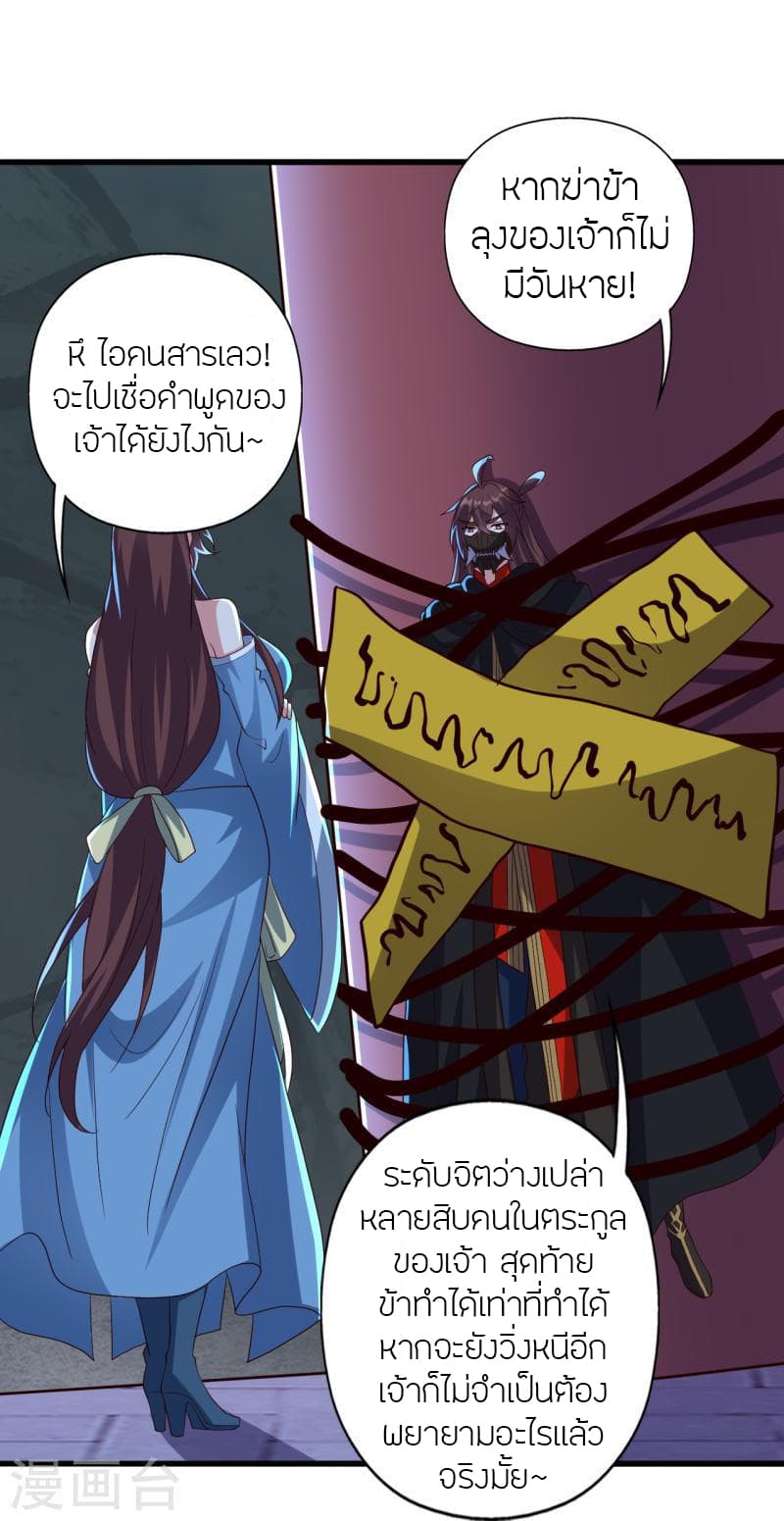 Banished Disciple’s Counterattack ราชาอมตะผู้ถูกขับไล่ ตอนที่ 359 (83)
